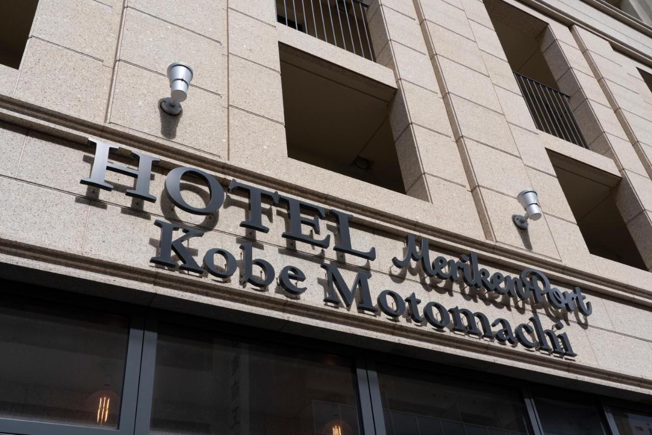 Hotel Meriken Port Kobe Motomachi Kültér fotó